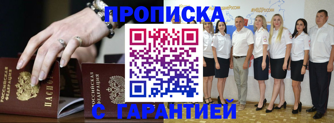 прописка для школы в Дедовске