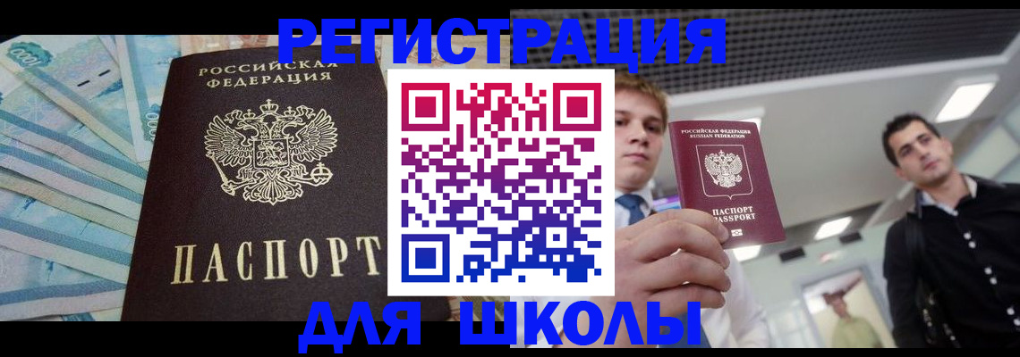 прописка ребенка в Дедовске