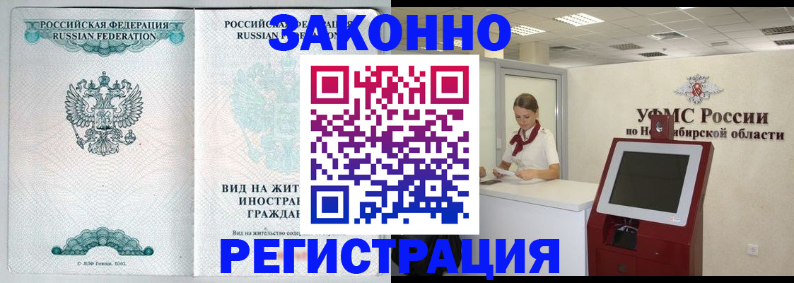 временная регистрация законно в Дедовске