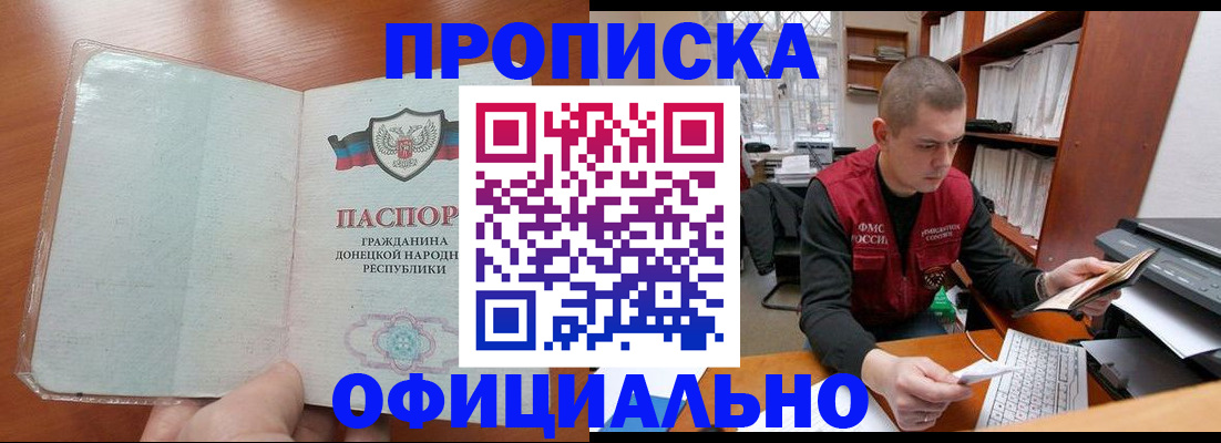 прописка в Дедовске