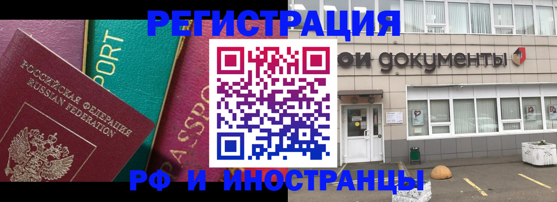 прописка регистрация в Дедовске